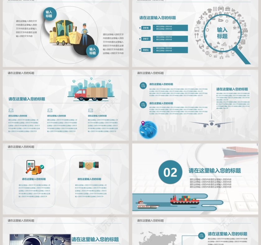 物流运输行业通用PPT第2张