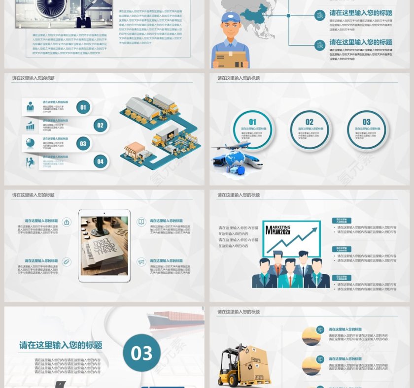 物流运输行业通用PPT第3张