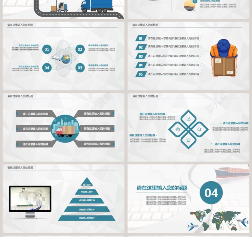 物流运输行业通用PPT第4张