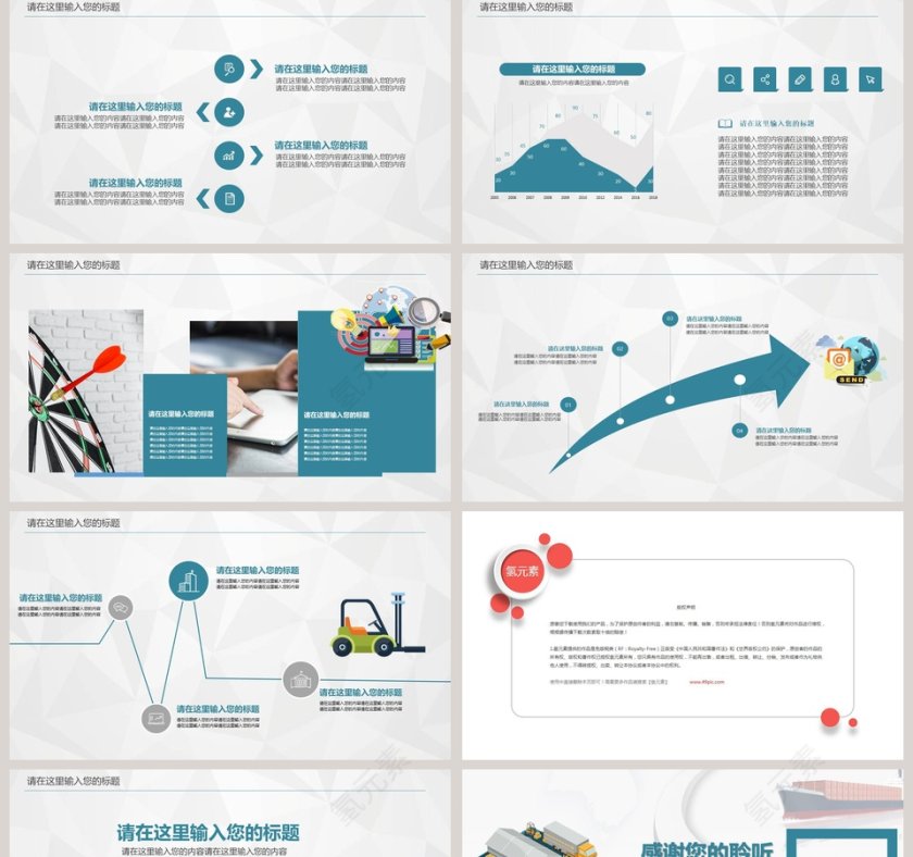 物流运输行业通用PPT第5张