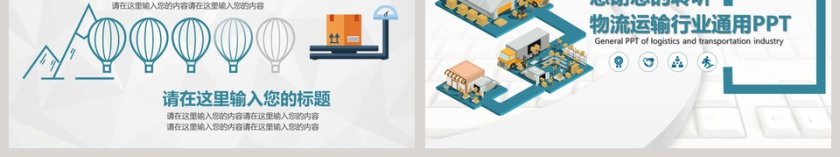 物流运输行业通用PPT第6张