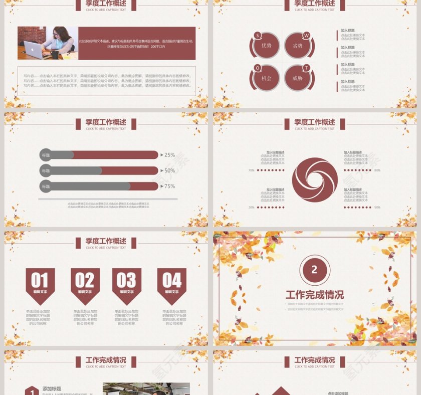 简约2019季度秋季计划汇报PPT第2张