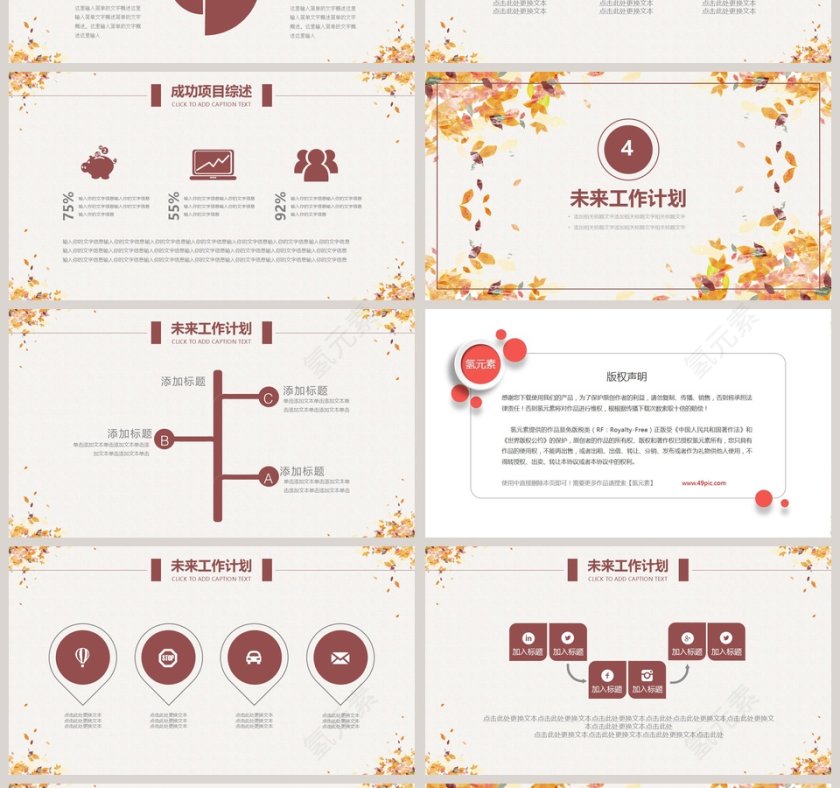 简约2019季度秋季计划汇报PPT第4张