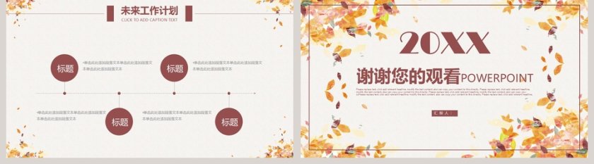 简约2019季度秋季计划汇报PPT第5张