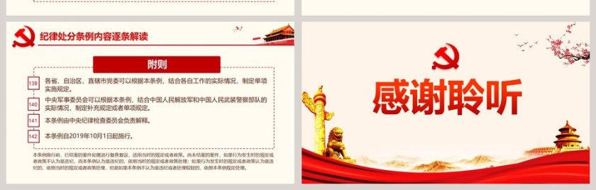 2019年新修订中国共产党纪律处分条例ppt第17张