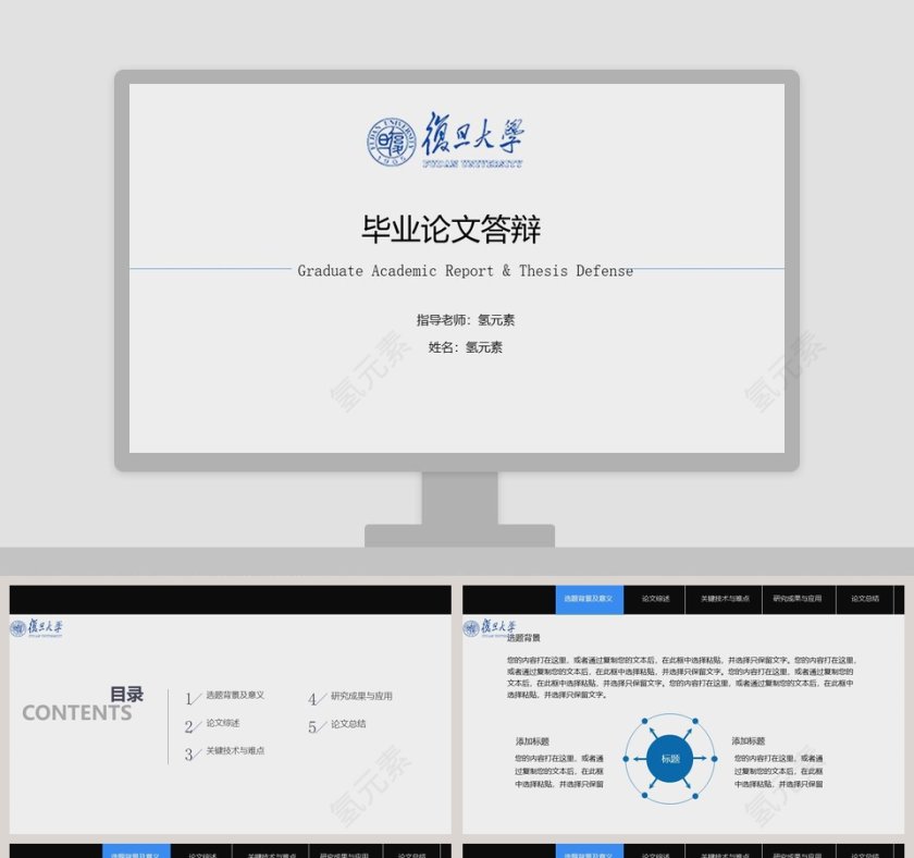 简约清新毕业论文答辩PPT模板第1张