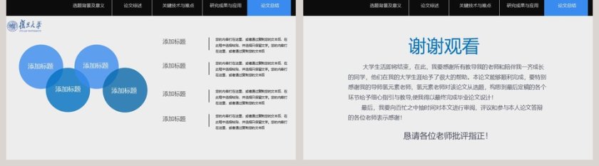 简约清新毕业论文答辩PPT模板第5张