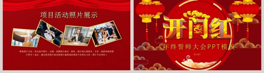 2020开门红年终誓师大会PPT模板 第5张