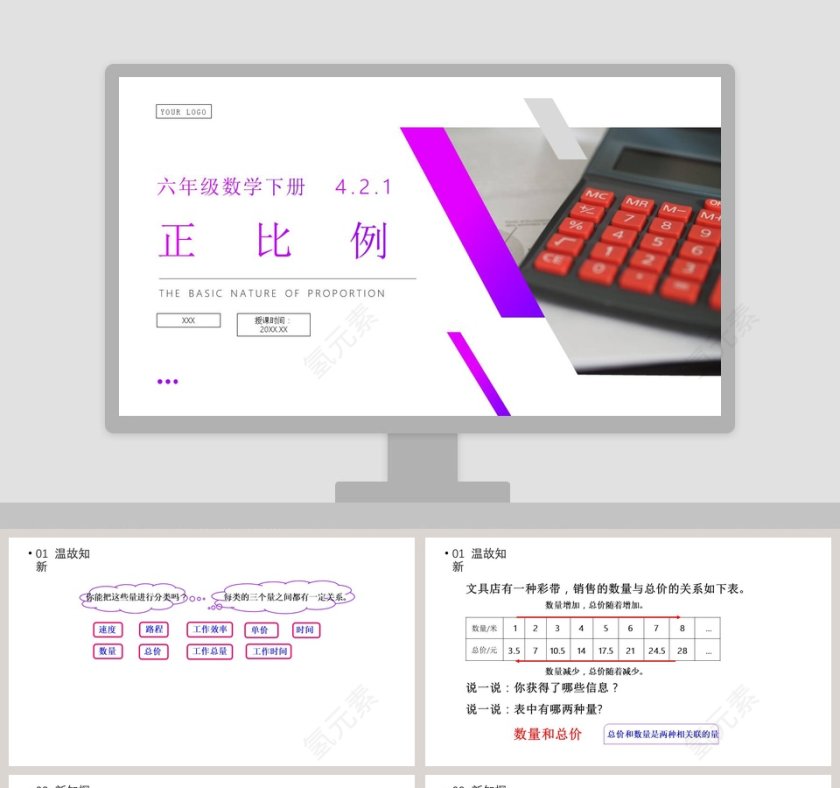 BY YUSHEN-YOUR LOGO教学ppt课件第1张