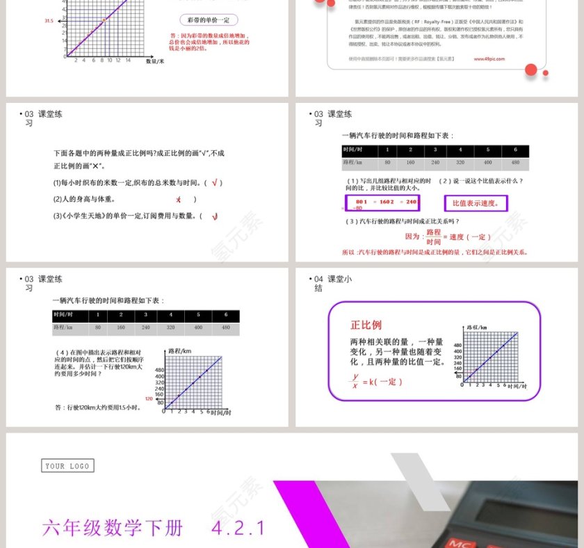 BY YUSHEN-YOUR LOGO教学ppt课件第3张