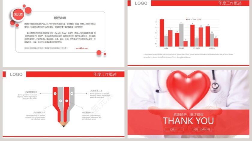 红色简约爱心公益保护儿童关爱儿童公益慈善PPT第5张