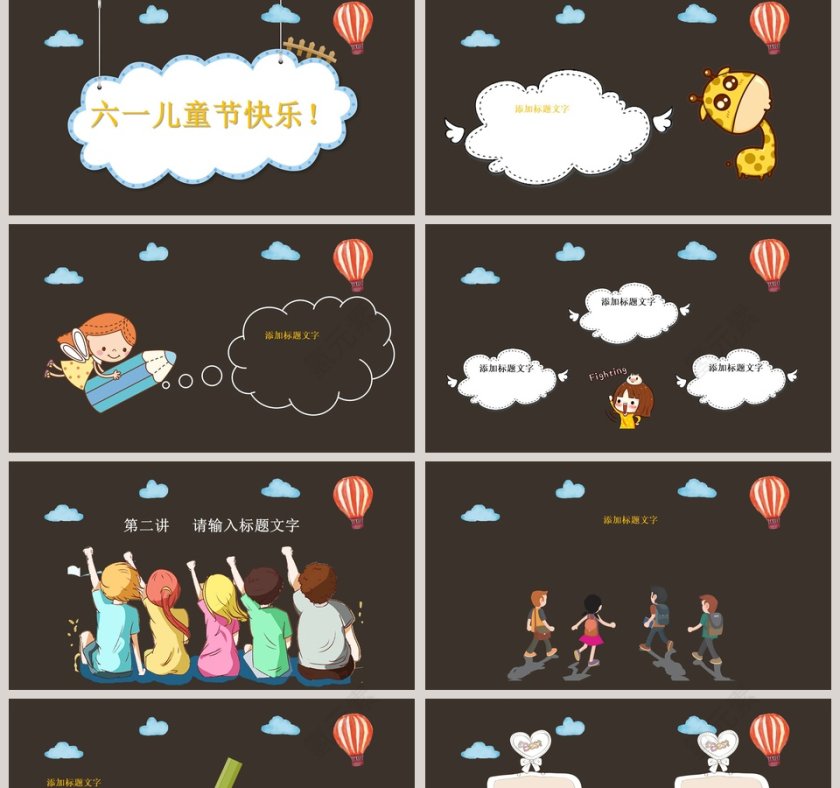 黑色大气卡通儿童节卡通可爱风PPT第2张