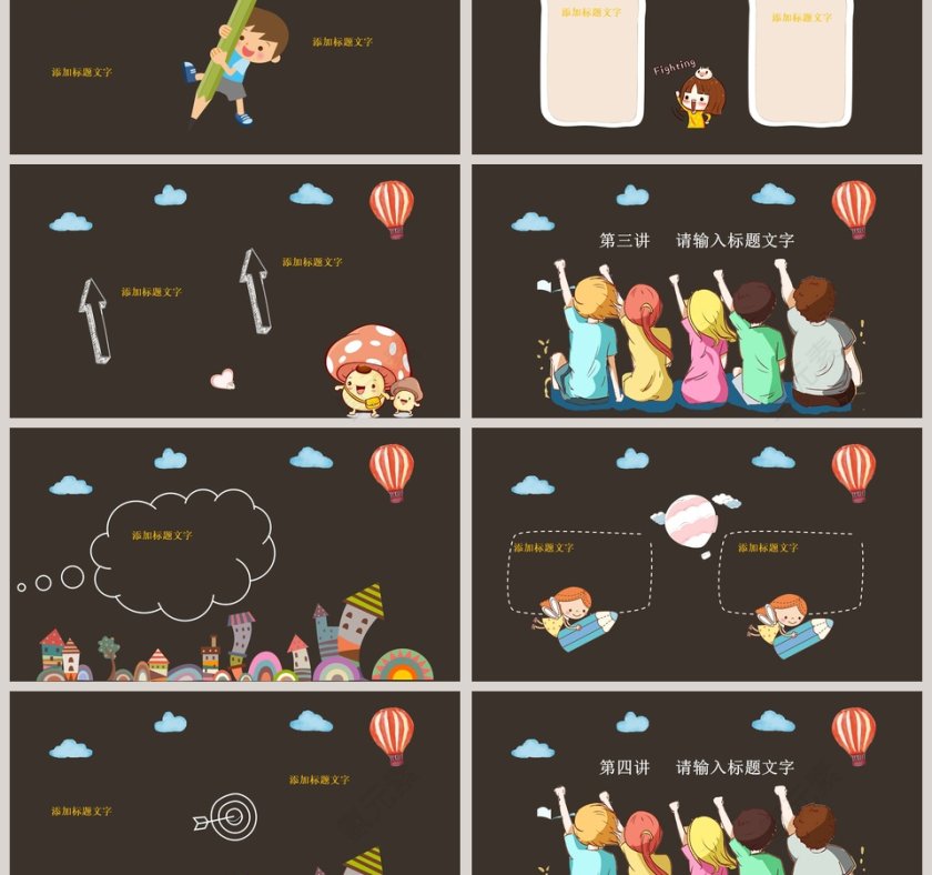 黑色大气卡通儿童节卡通可爱风PPT第3张