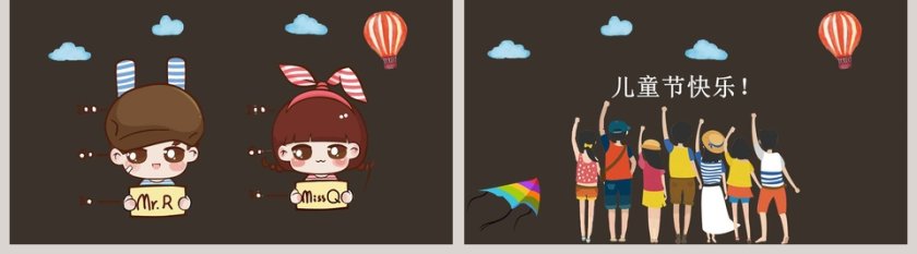 黑色大气卡通儿童节卡通可爱风PPT第5张