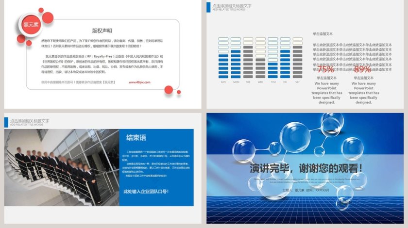 化学生物细胞研究PPT第5张
