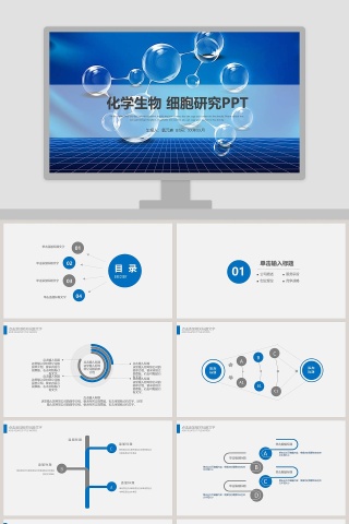 化学生物细胞研究PPT
