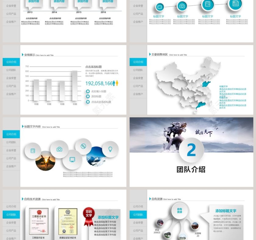 公司介绍展示PPT企业简介介绍PPT第3张