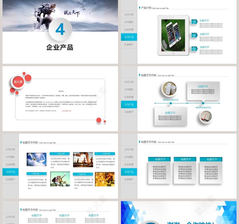 公司介绍展示PPT企业简介介绍PPT第5张