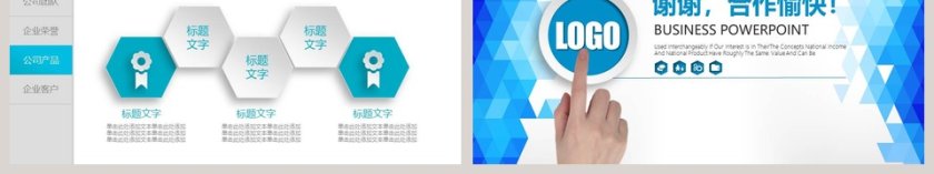 公司介绍展示PPT企业简介介绍PPT第6张