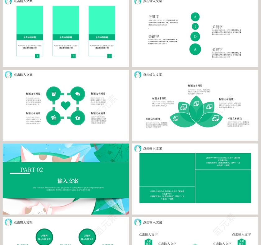 清新唯美插画治愈系画册PPT模板第2张