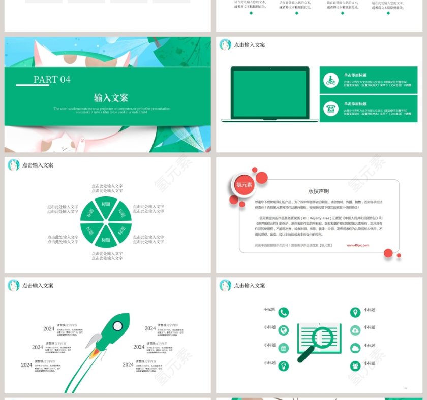 清新唯美插画治愈系画册PPT模板第4张