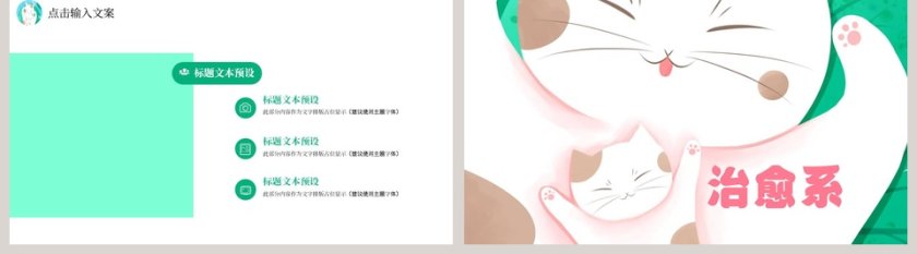 清新唯美插画治愈系画册PPT模板第5张