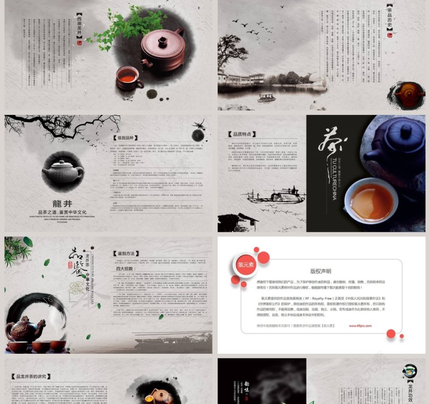 中国风水墨画茶文化茶道PPT第2张