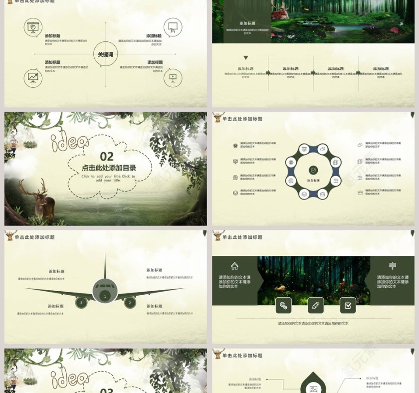 森系卡通幼教模板第2张