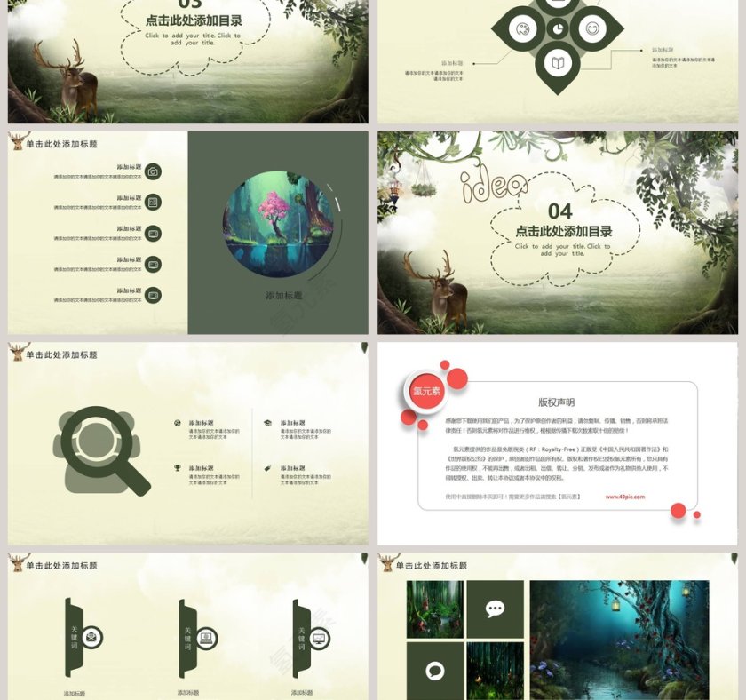 森系卡通幼教模板第3张