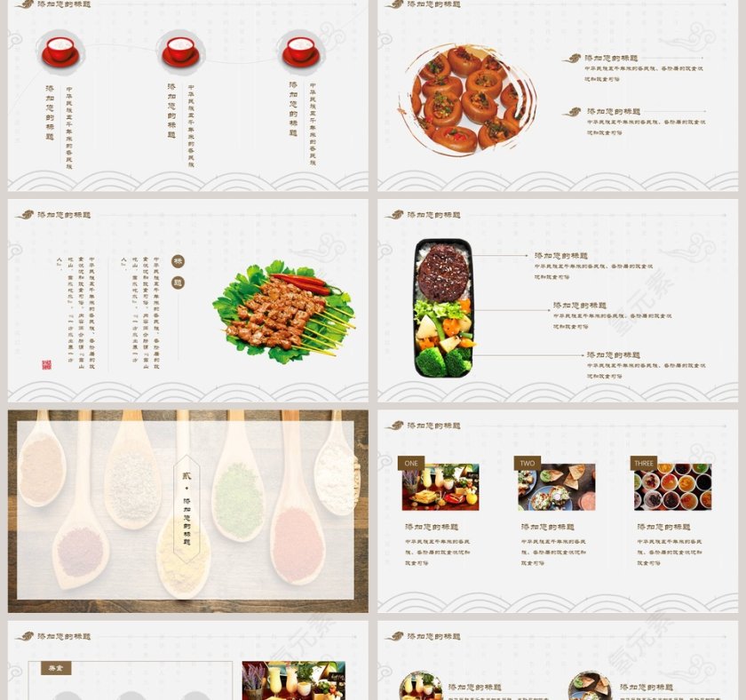 美食文化餐饮产品介绍ppt 第2张