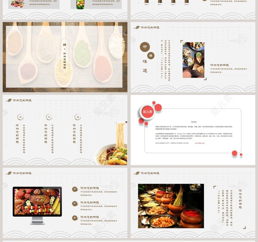 美食文化餐饮产品介绍ppt 第4张