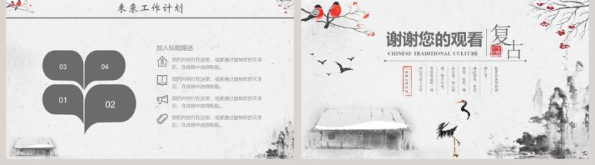 复古冬季计划总结冬季冬至PPT第5张