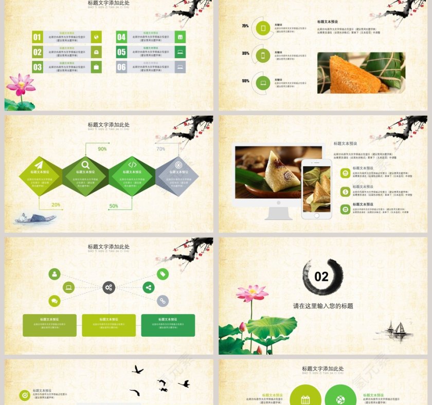 传统文化端午节PPT模板第2张
