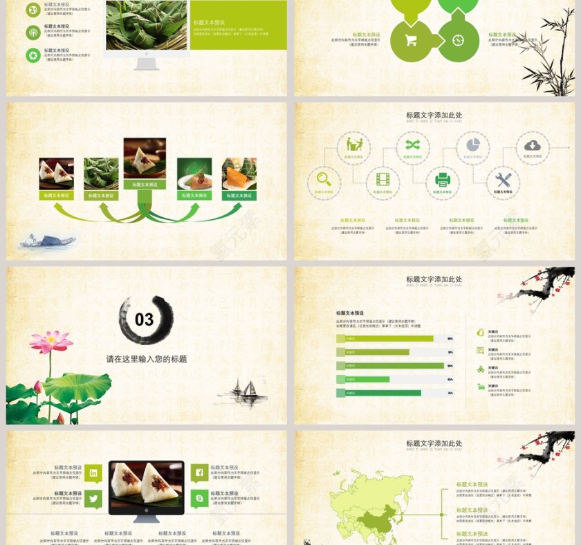 传统文化端午节PPT模板第3张