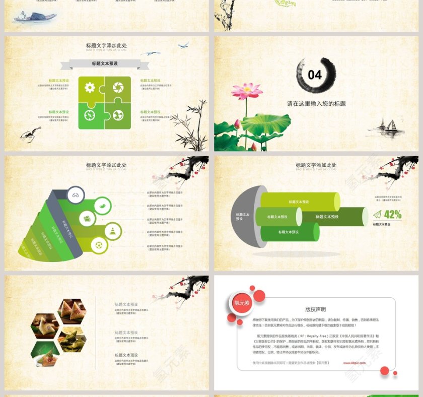 传统文化端午节PPT模板第4张