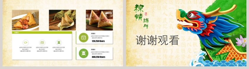 传统文化端午节PPT模板第5张