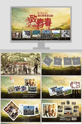 致青春我们终将逝去的青春纪念册PPT同学会PPT