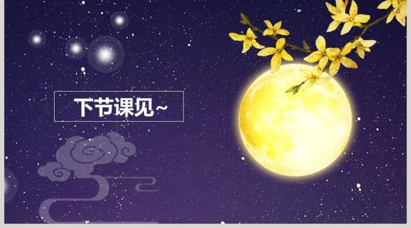 课文解析桂花雨语文课件PPT第5张