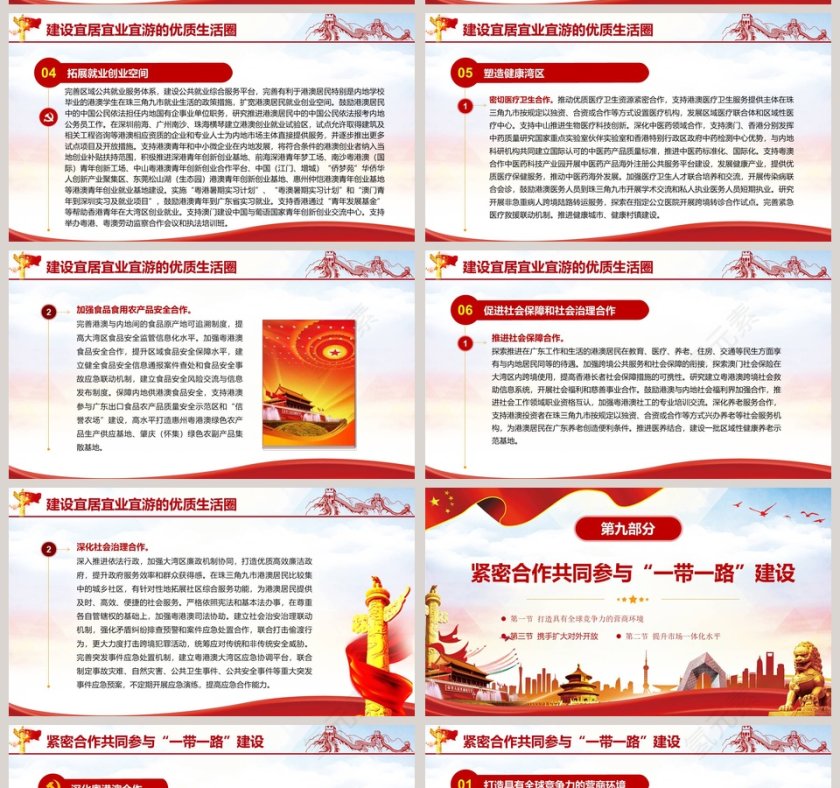 粤港澳大湾区发展规划纲要PPT模板第11张