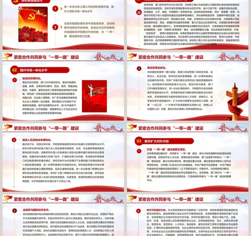 粤港澳大湾区发展规划纲要PPT模板第12张