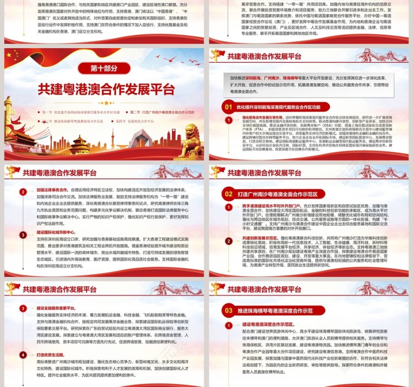 粤港澳大湾区发展规划纲要PPT模板第13张