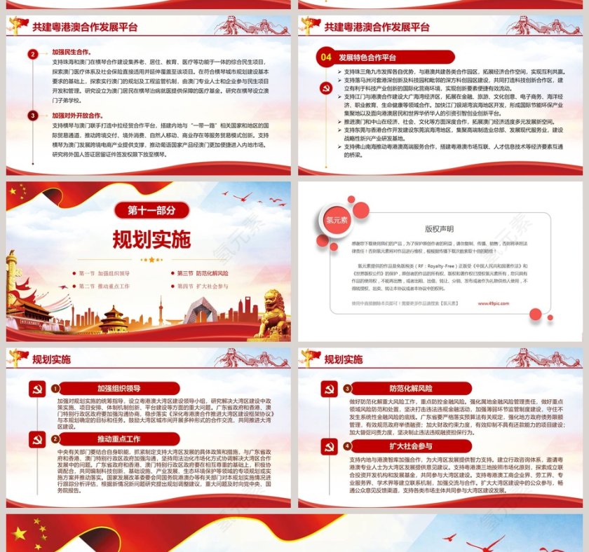 粤港澳大湾区发展规划纲要PPT模板第14张