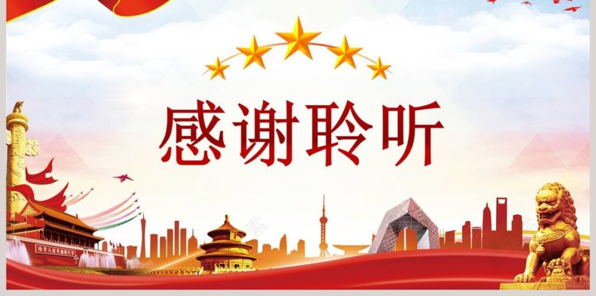 粤港澳大湾区发展规划纲要PPT模板第15张