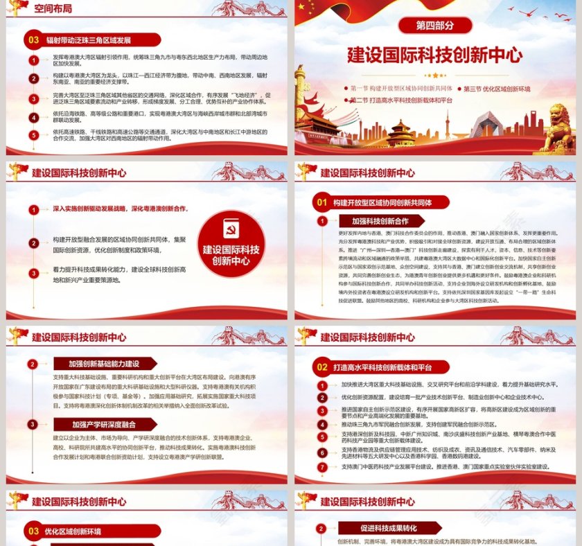 粤港澳大湾区发展规划纲要PPT模板第5张