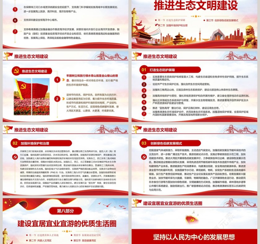 粤港澳大湾区发展规划纲要PPT模板第9张