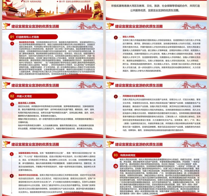 粤港澳大湾区发展规划纲要PPT模板第10张