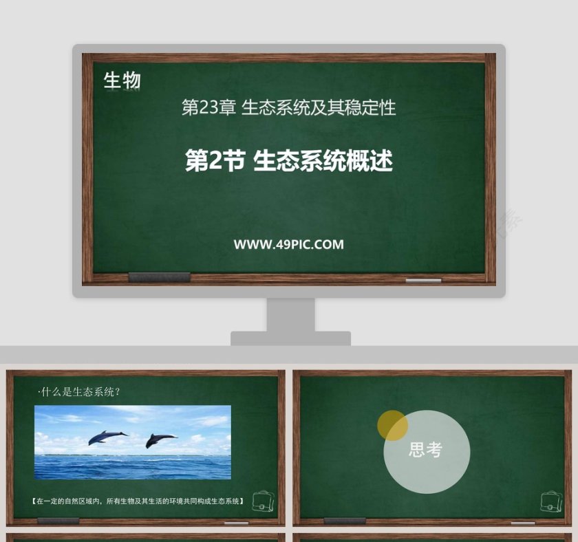第-23教学ppt课件第1张