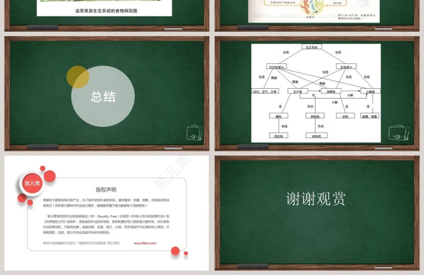 第-23教学ppt课件第4张