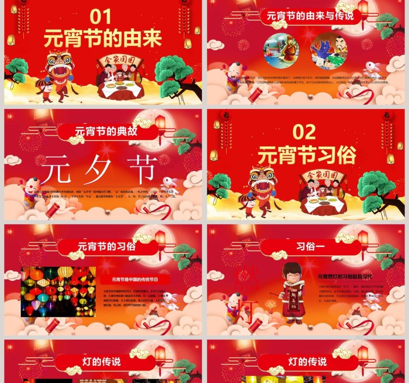 元宵节主题班会PPT第2张