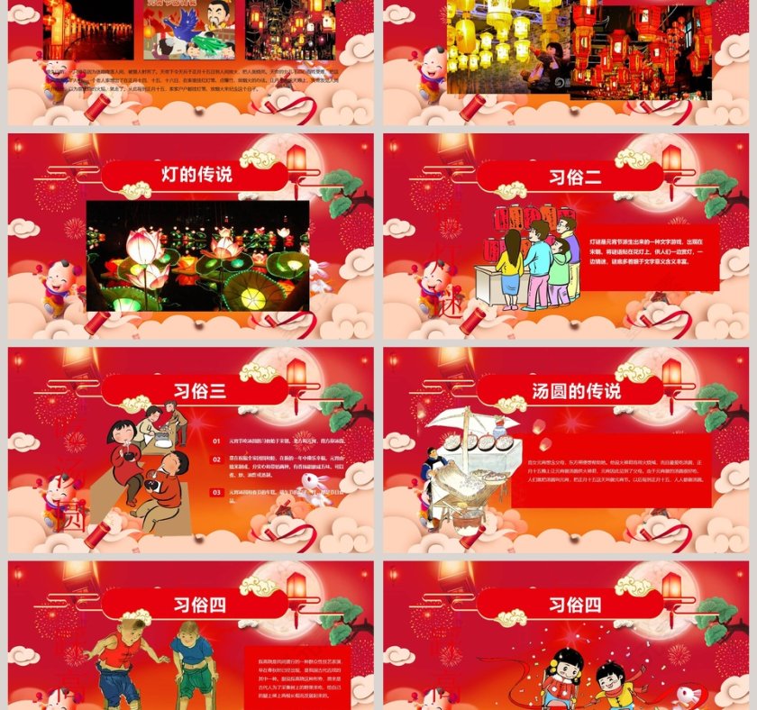 元宵节主题班会PPT第3张